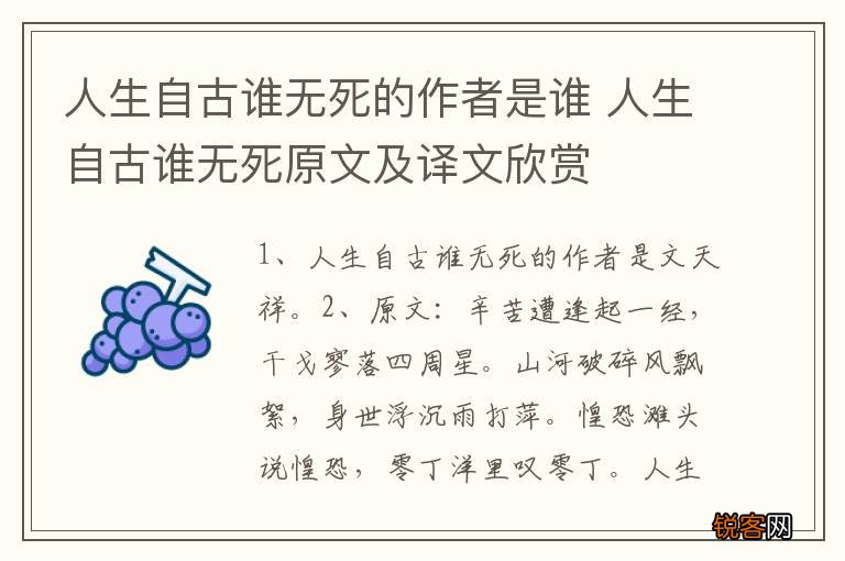 人生自古谁无死的作者是谁 人生自古谁无死原文及译文欣赏