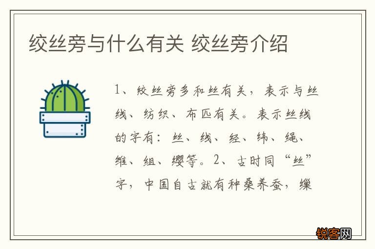 绞丝旁与什么有关 绞丝旁介绍
