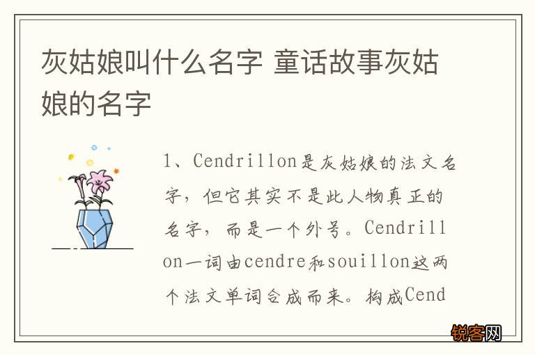 灰姑娘叫什么名字 童话故事灰姑娘的名字