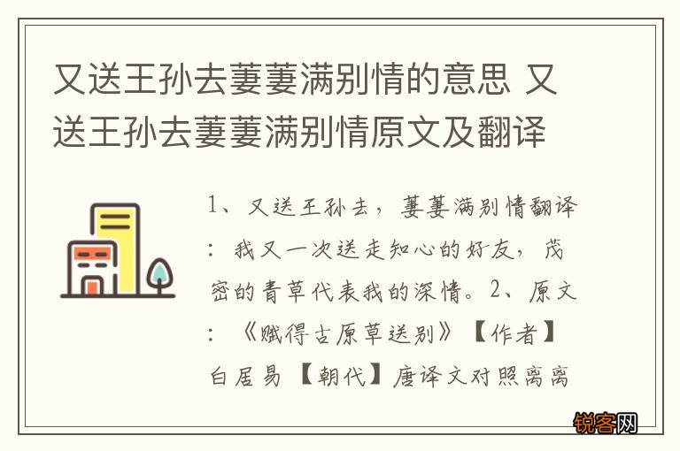 又送王孙去萋萋满别情的意思 又送王孙去萋萋满别情原文及翻译