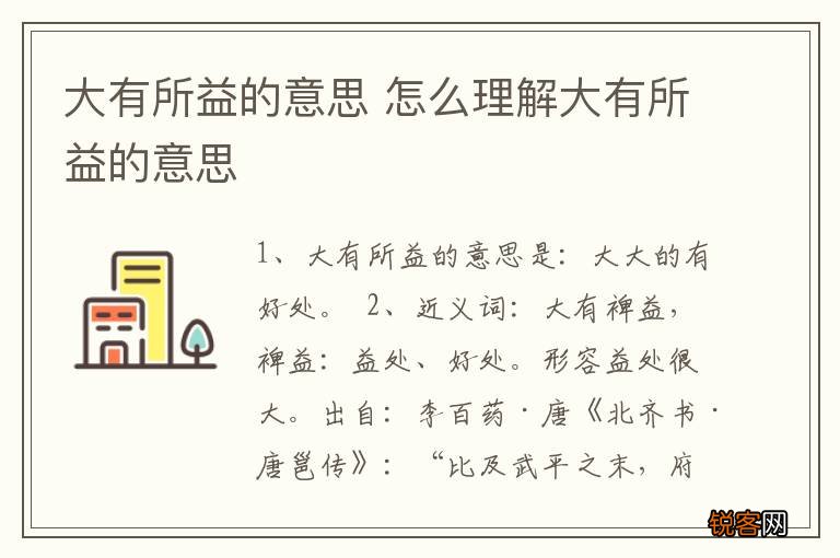 大有所益的意思 怎么理解大有所益的意思