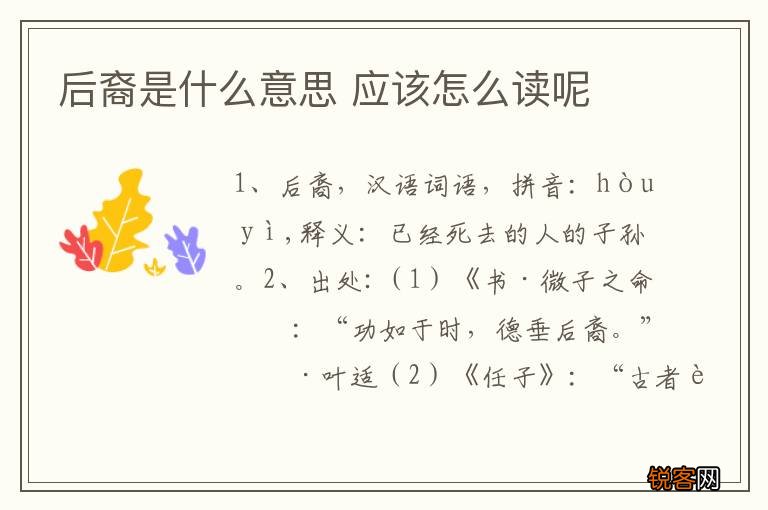 后裔是什么意思 应该怎么读呢