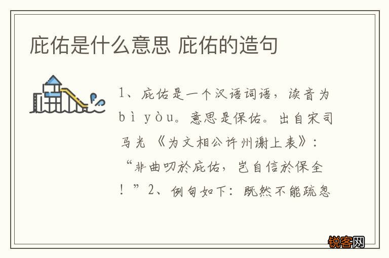 庇佑是什么意思 庇佑的造句
