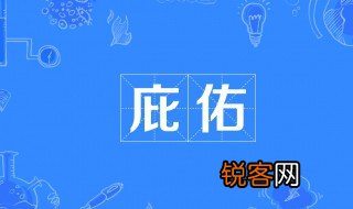 庇佑是什么意思 庇佑的造句