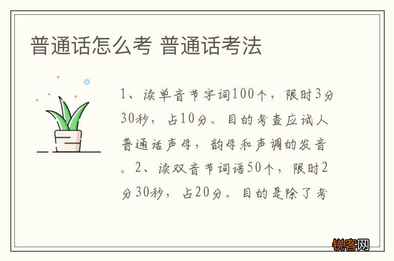 普通话怎么考 普通话考法