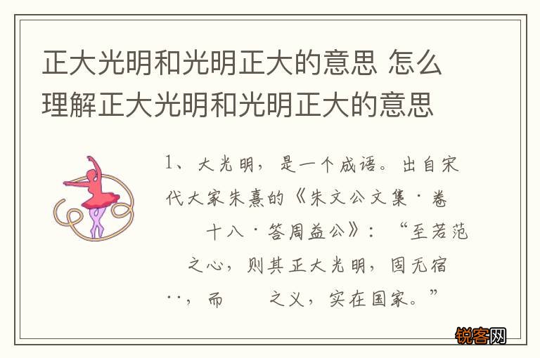 正大光明和光明正大的意思 怎么理解正大光明和光明正大的意思