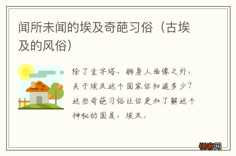 古埃及的风俗 闻所未闻的埃及奇葩习俗