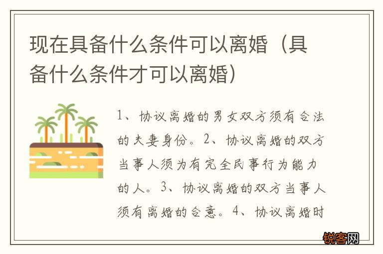 具备什么条件才可以离婚 现在具备什么条件可以离婚