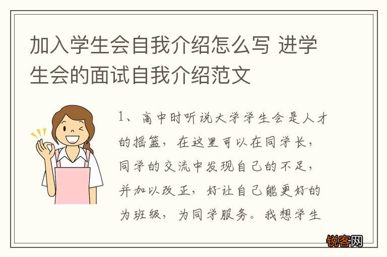 加入学生会自我介绍怎么写 进学生会的面试自我介绍范文