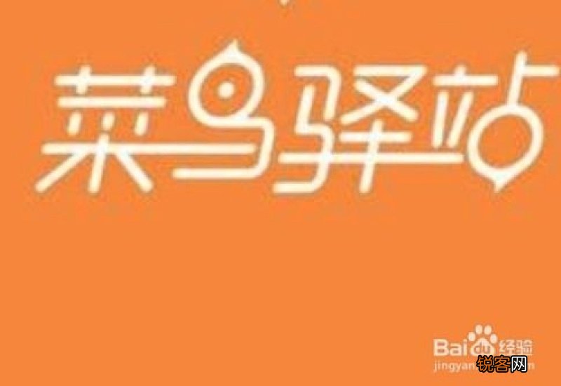 怎样加盟菜鸟驿站代理点