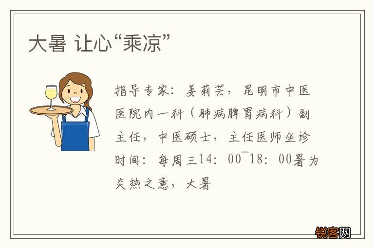 大暑 让心“乘凉”