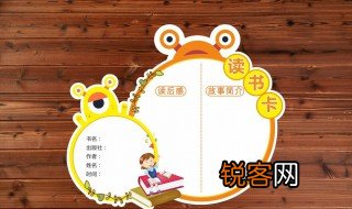 怎么做读书卡 读书卡怎么做
