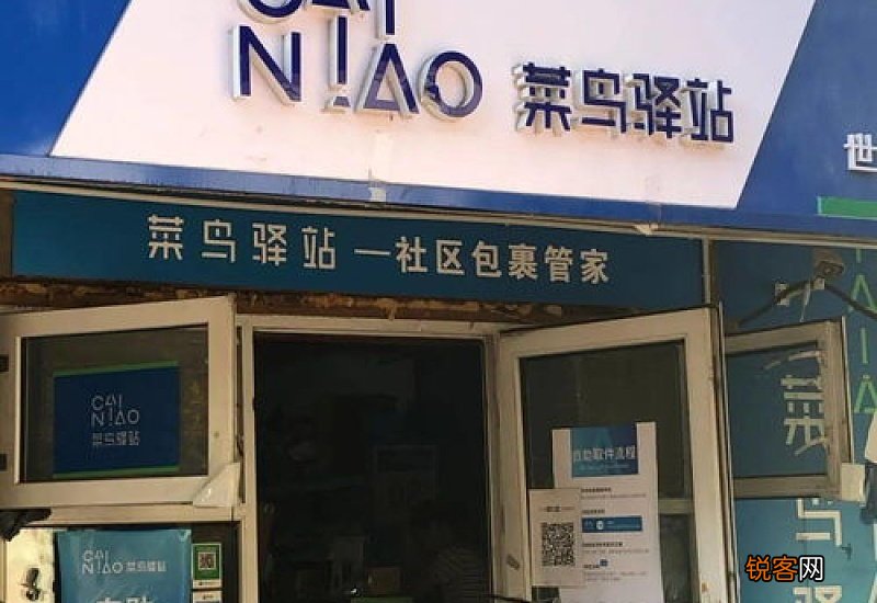 菜鸟驿站为何很多转让有啥秘密