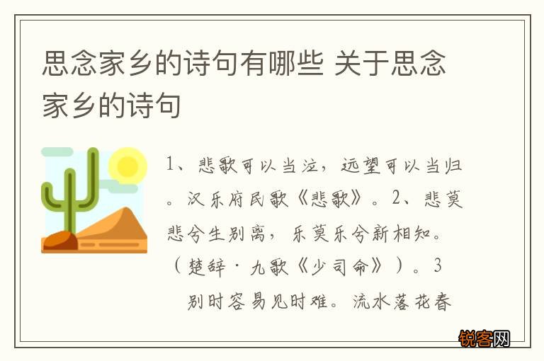 思念家乡的诗句有哪些 关于思念家乡的诗句