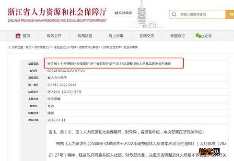 2022年浙江养老金调整细则出炉 2022年浙江养老金上调最新消息