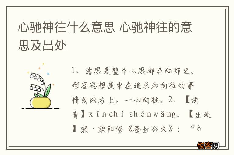 心驰神往什么意思 心驰神往的意思及出处