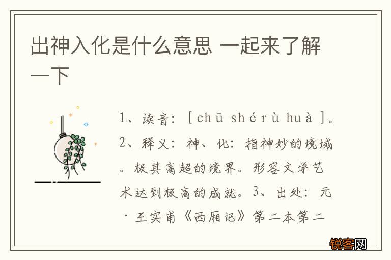 出神入化是什么意思 一起来了解一下