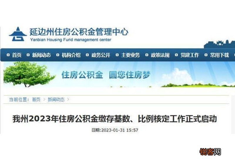 吉林延边州公积金缴存基数、比例核定工作2023年正式启动