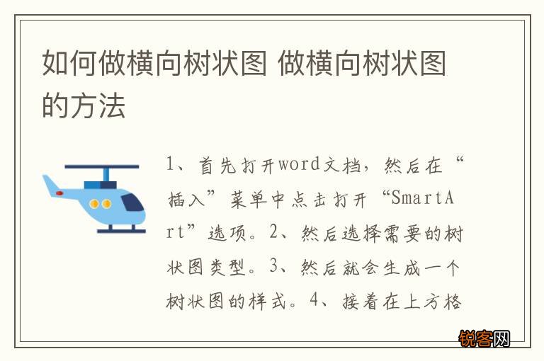 如何做横向树状图 做横向树状图的方法