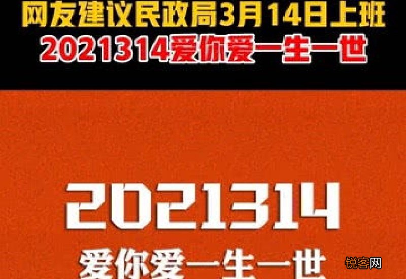 2021年3月14日民政局上班吗