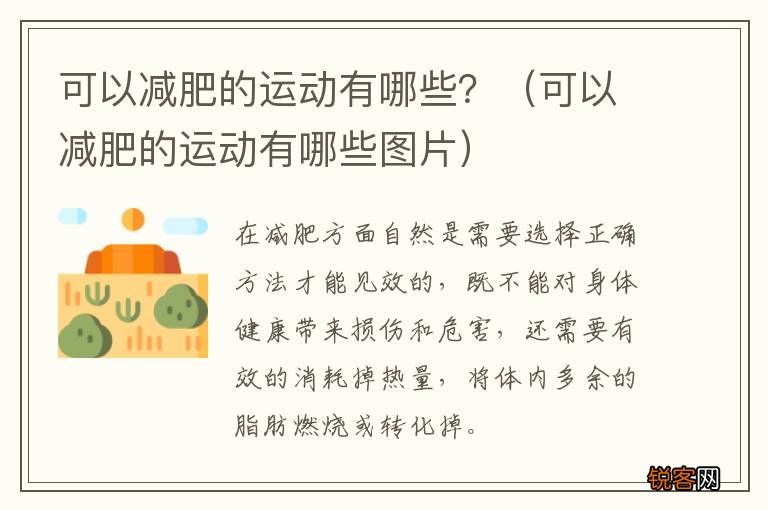 可以减肥的运动有哪些图片 可以减肥的运动有哪些？