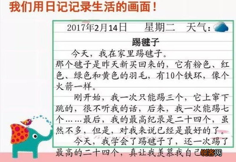 小作文二年级日记3篇