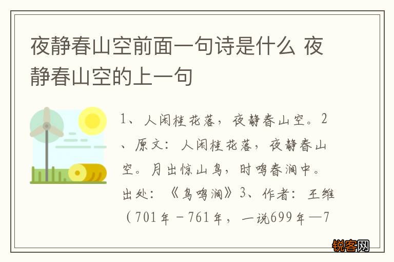 夜静春山空前面一句诗是什么 夜静春山空的上一句