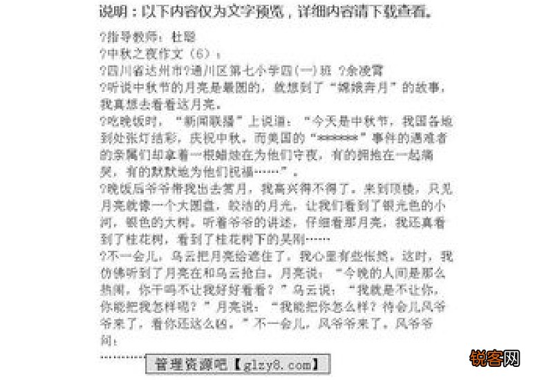 中秋节作文初三记叙文3篇