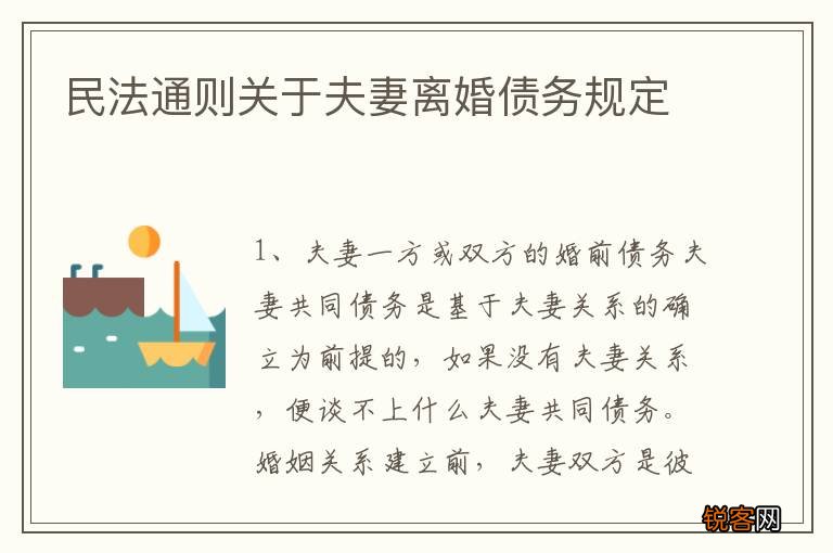 民法通则关于夫妻离婚债务规定