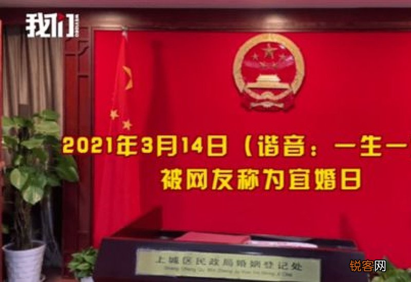 2021年3月14日民政局会开放预约吗
