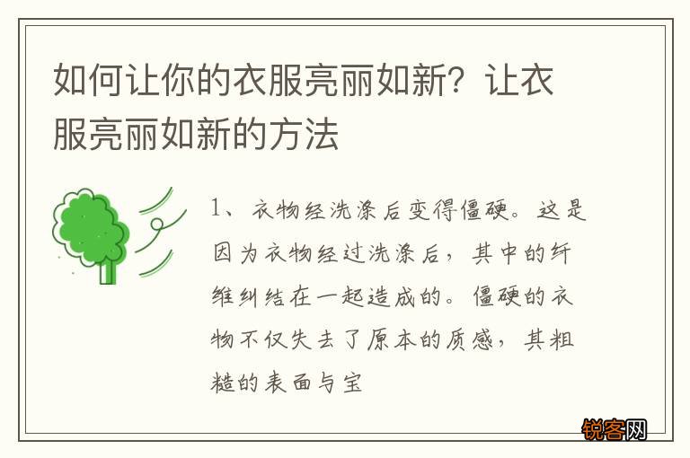 如何让你的衣服亮丽如新？让衣服亮丽如新的方法