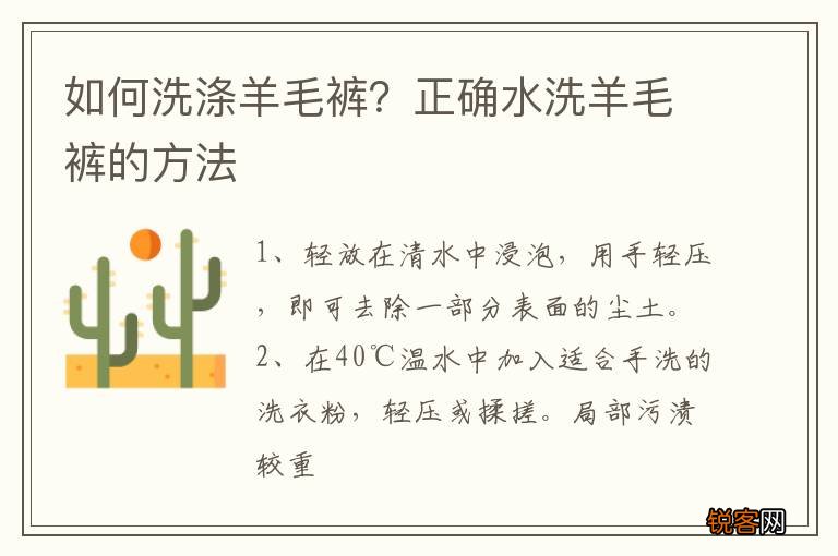 如何洗涤羊毛裤？正确水洗羊毛裤的方法