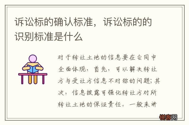 诉讼标的确认标准，诉讼标的的识别标准是什么