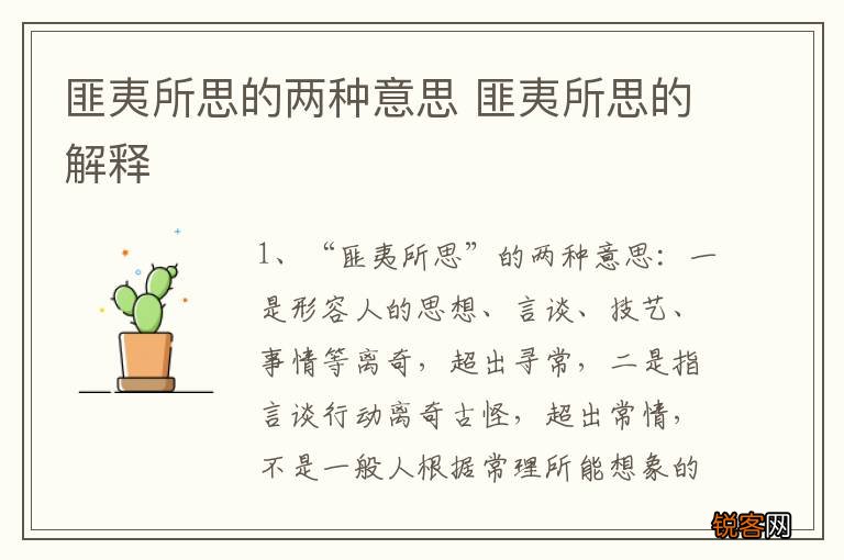 匪夷所思的两种意思 匪夷所思的解释