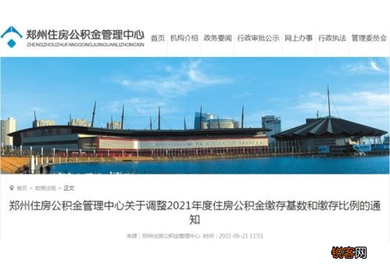 郑州市住房公积金缴存基数及比例2023年是多少