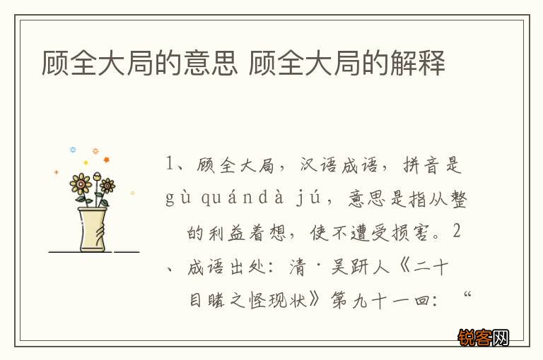 顾全大局的意思 顾全大局的解释