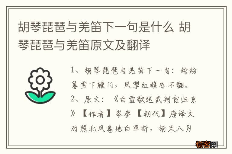 胡琴琵琶与羌笛下一句是什么 胡琴琵琶与羌笛原文及翻译
