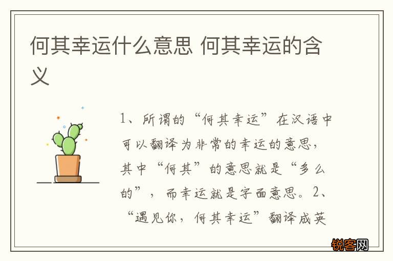 何其幸运什么意思 何其幸运的含义