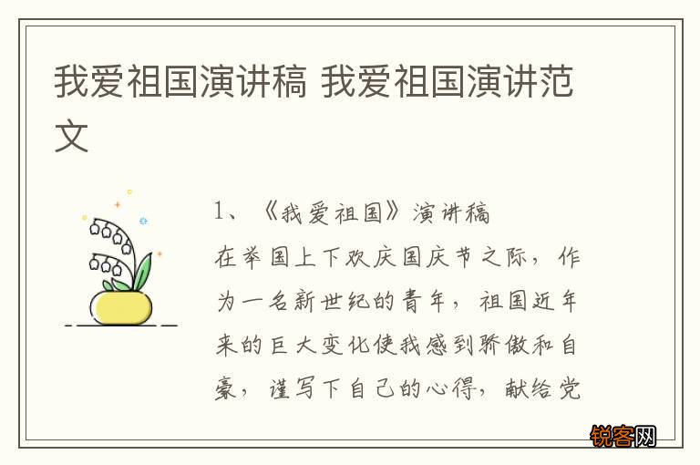 我爱祖国演讲稿 我爱祖国演讲范文