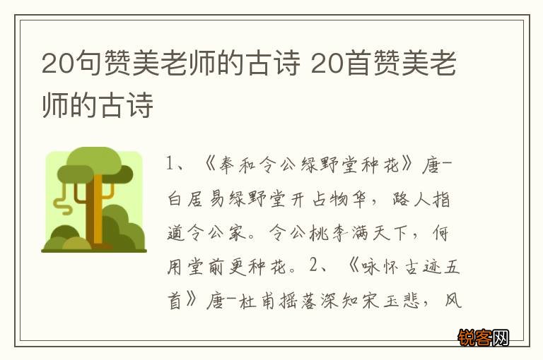 20句赞美老师的古诗 20首赞美老师的古诗