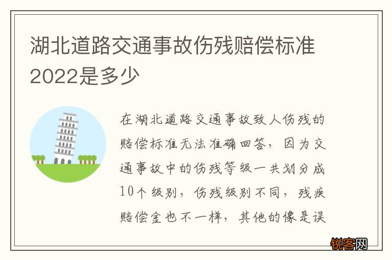 湖北道路交通事故伤残赔偿标准2022是多少