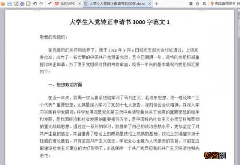 2021大学生部门转正申请书3篇