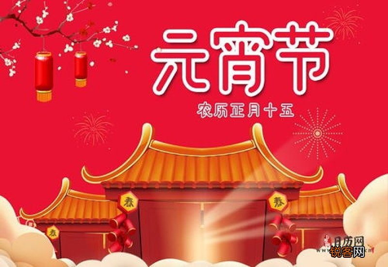 2022年的元宵节是几月几日