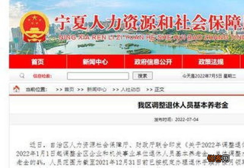 2022年宁夏退休人员养老金调整方案细则 宁夏退休人员涨工资2022新消息