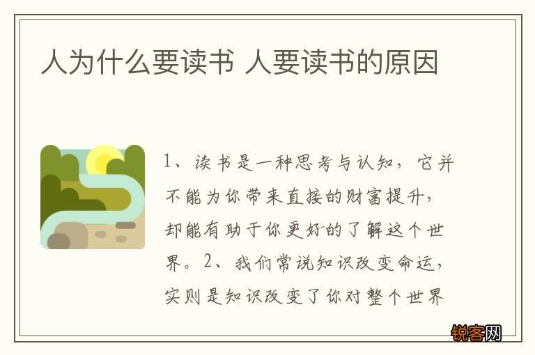 人为什么要读书 人要读书的原因