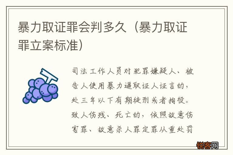 暴力取证罪立案标准 暴力取证罪会判多久