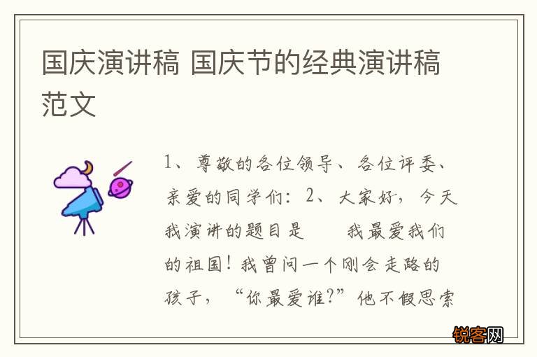 国庆演讲稿 国庆节的经典演讲稿范文