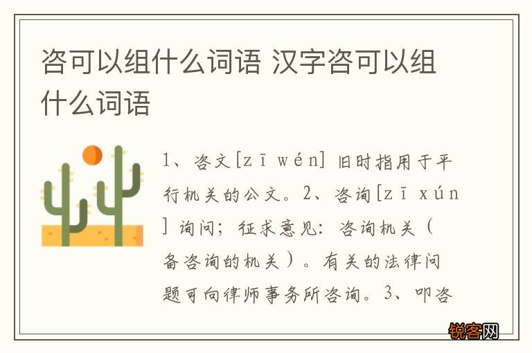 咨可以组什么词语 汉字咨可以组什么词语