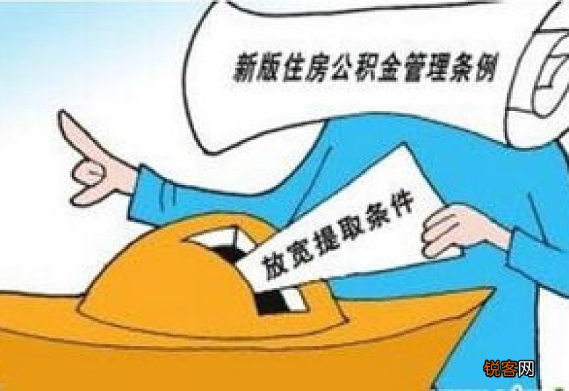 公积金提取不到一年可以再次提取吗？住房公积金提取之后多久到账？