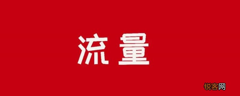 套餐外上网费什么意思